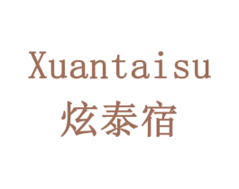 炫泰宿 第35类广告贸易商标转让 注册号78308929
