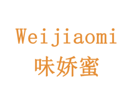 味娇蜜 第43类餐饮酒店商标转让 注册号78289605