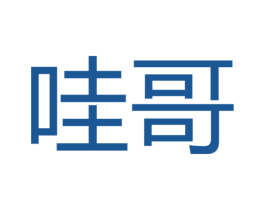 哇哥 第30类小食配料商标转让 注册号49642980