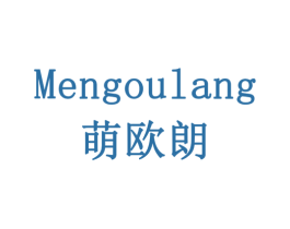 萌欧朗
