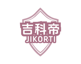 吉科帝 JIKORTI 第09类科学仪器商标转让 注册号78162954