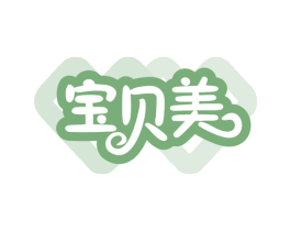 宝贝美 第18类皮革箱包商标转让 注册号78283103