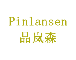 品岚森 第05类医药商标转让 注册号78265894