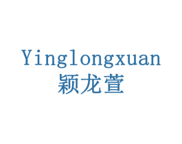 颖龙萱 第05类医药商标转让 注册号78350867