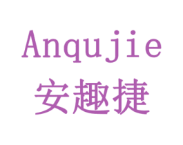 安趣捷 第05类医药商标转让 注册号78357270