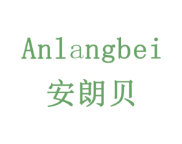 安朗贝 第07类机械设备商标转让 注册号78316508
