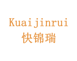 快锦瑞 第08类手工器械商标转让 注册号78320732