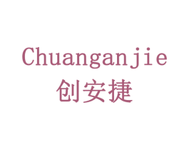 创安捷 第08类手工器械商标转让 注册号78381864