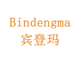 宾登玛 第09类科学仪器商标转让 注册号78329153