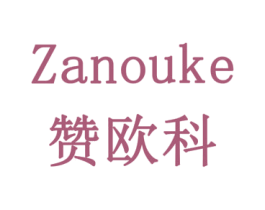 赞欧科 第09类科学仪器商标转让 注册号78376525