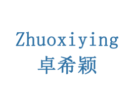 卓希颖 第10类医疗器械商标转让 注册号78360186