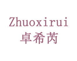 卓希芮 第18类皮革箱包商标转让 注册号78316478