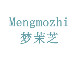 梦茉芝