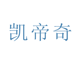 凯帝奇