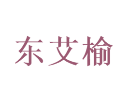 东艾榆 第09类科学仪器商标转让 注册号46954927