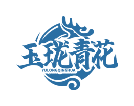 玉珑青花 第30类小食配料商标转让 注册号50656395