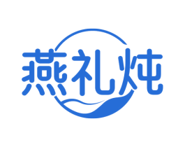 燕礼炖 第29类食品商标转让 注册号77850789