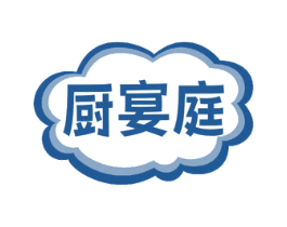 厨宴庭 第29类食品商标转让 注册号77798206
