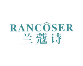 兰蔻诗 RANCOSER 第25类服装鞋帽商标转让 注册号11539490
