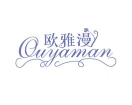 欧雅漫