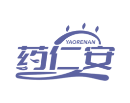 药仁安 第35类广告贸易商标转让 注册号78110928