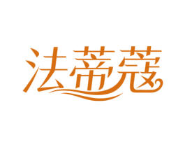 法蒂蔻 第10类医疗器械商标转让 注册号78281913