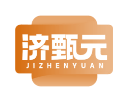 济甄元 第30类小食配料商标转让 注册号78342189