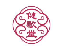 健歇堂 第10类医疗器械商标转让 注册号78174437
