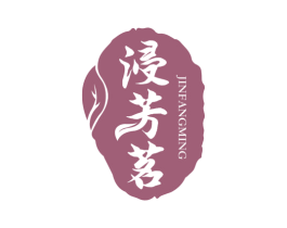 浸芳茗