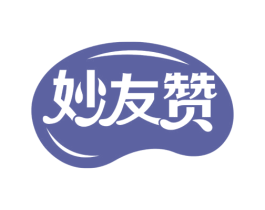 妙友赞 第30类小食配料商标转让 注册号78310446