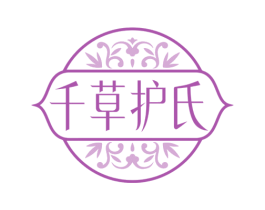 千草护氏 第03类化妆品商标转让 注册号78198005