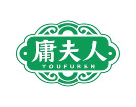 庸夫人 YOUFUREN 第30类小食配料商标转让 注册号78026600