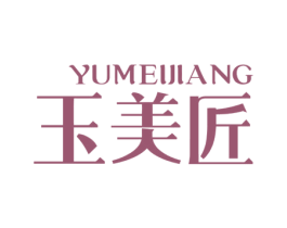 玉美匠 第10类医疗器械商标转让 注册号78101045