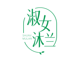 淑女沐兰 第03类化妆品商标转让 注册号77987230