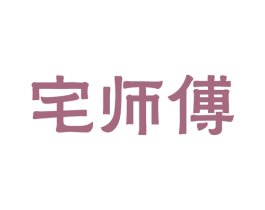 宅师傅 第43类餐饮酒店商标转让 注册号24916856