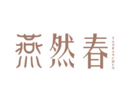 燕然春 第29类食品商标转让 注册号51763555