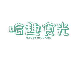 哈趣食光 第30类小食配料商标转让 注册号78487310