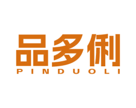 品多俐