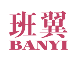 班翼 第25类服装鞋帽商标转让 注册号29852263