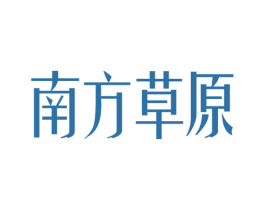南方草原 第29类食品商标转让 注册号31313221