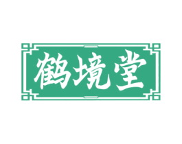 鹤境堂 第10类医疗器械商标转让 注册号78049300