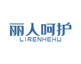 丽人呵护 第29类食品商标转让 注册号78234675