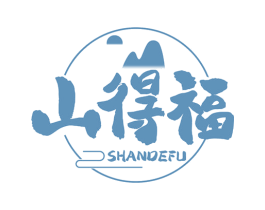 山得福