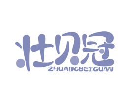 壮贝冠 第30类小食配料商标转让 注册号77882434