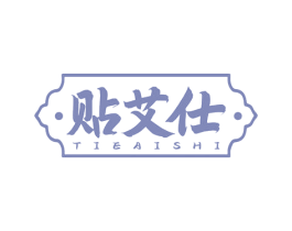 贴艾仕 第10类医疗器械商标转让 注册号77886889