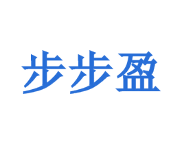 步步盈 第05类医药商标转让 注册号77019602