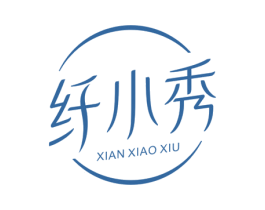 纤小秀 第25类服装鞋帽商标转让 注册号77914276