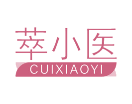 萃小医