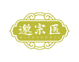 邈宗医 第03类化妆品商标转让 注册号78148372