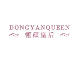 DONGYANQUEEN 懂颜皇后 第10类医疗器械商标转让 注册号78165133